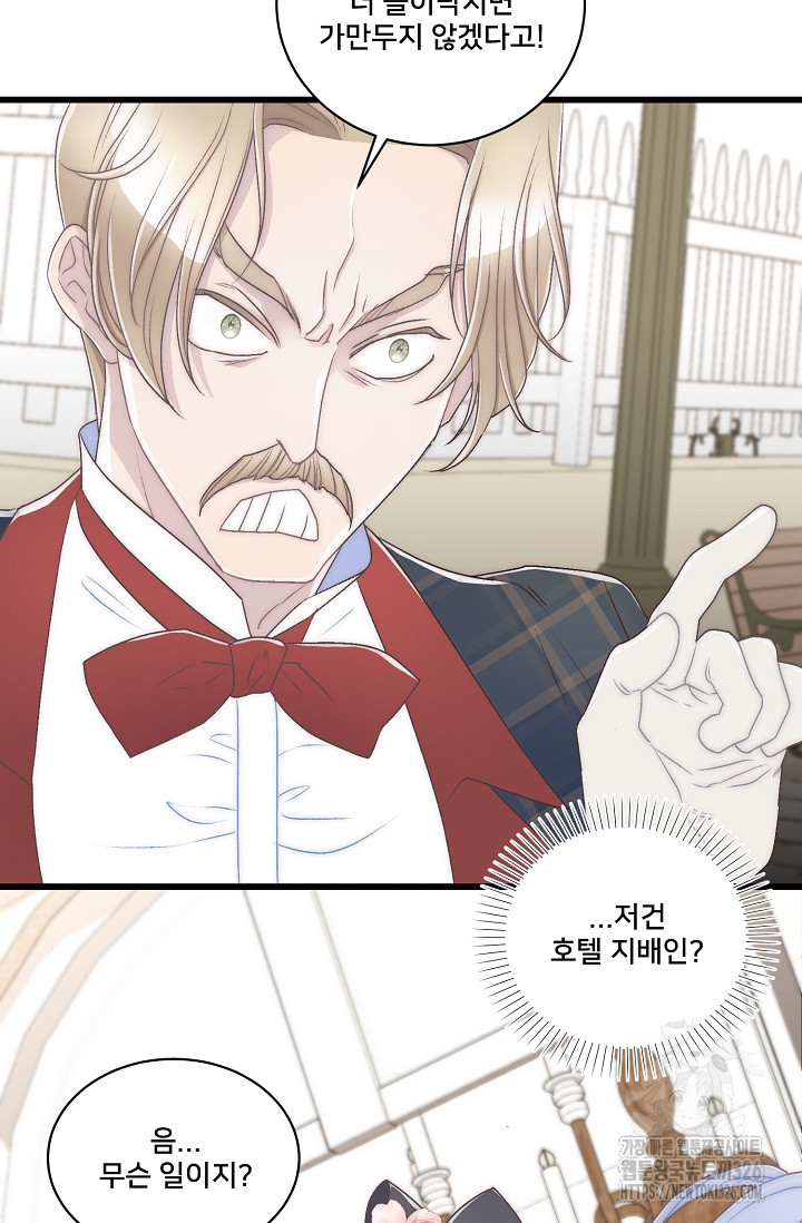 막내가 세계 멸망을 막는 중이래요 10화 22