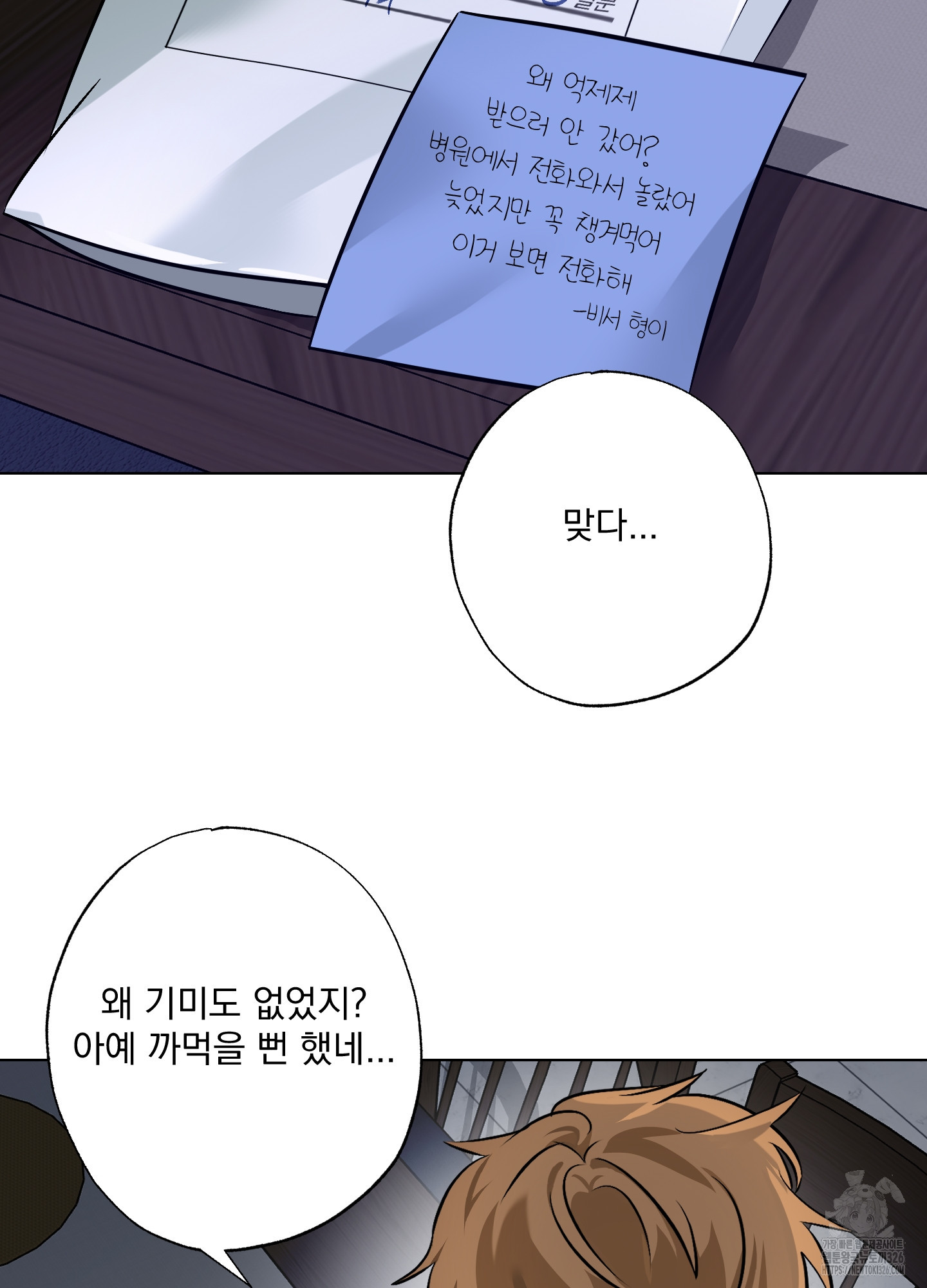 언커먼 알파 10화 7