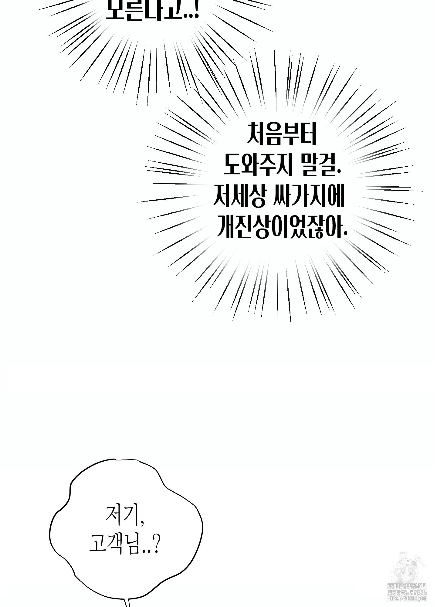 줄다리기의 법칙 2화 4