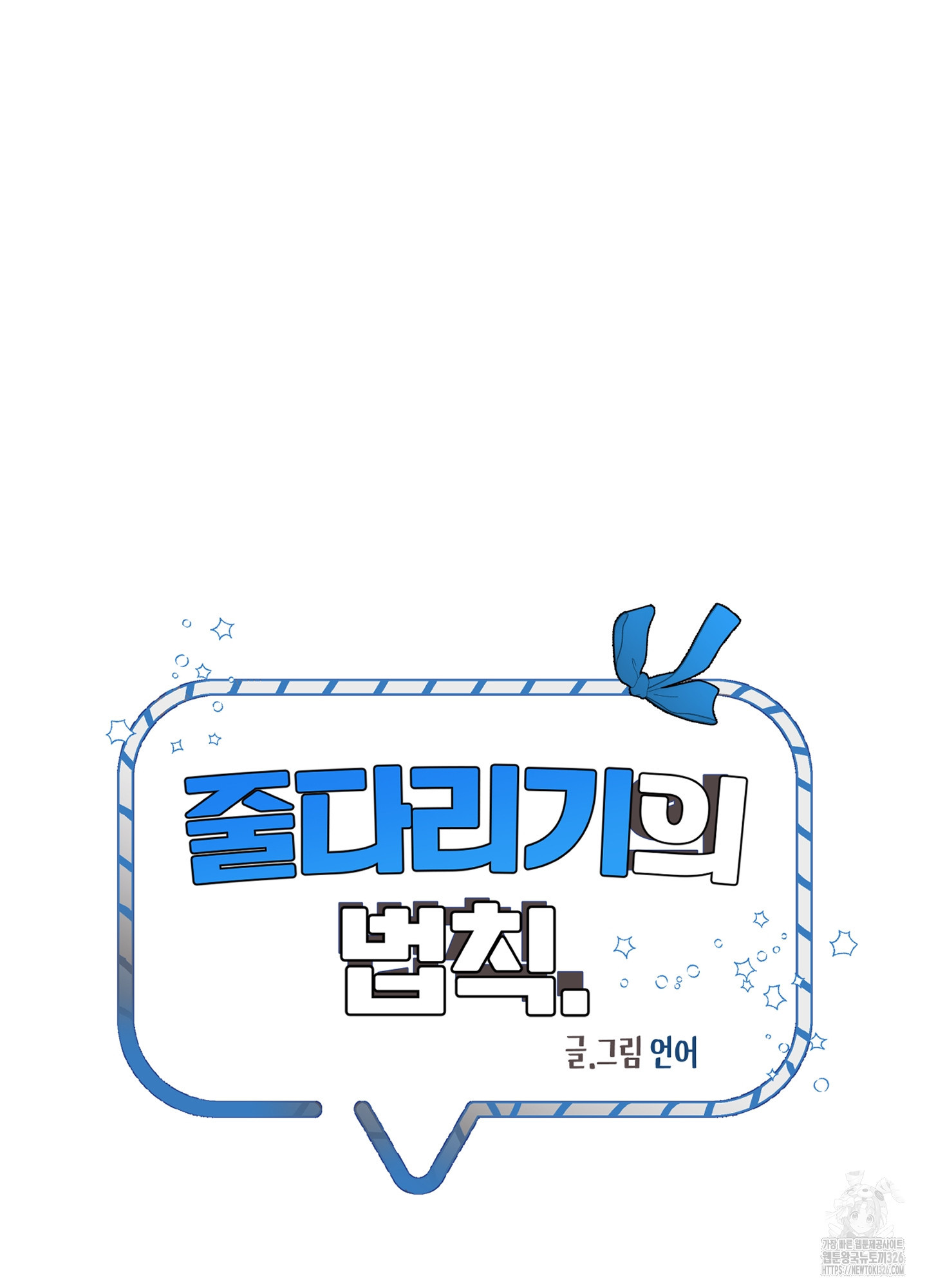 줄다리기의 법칙 2화 29