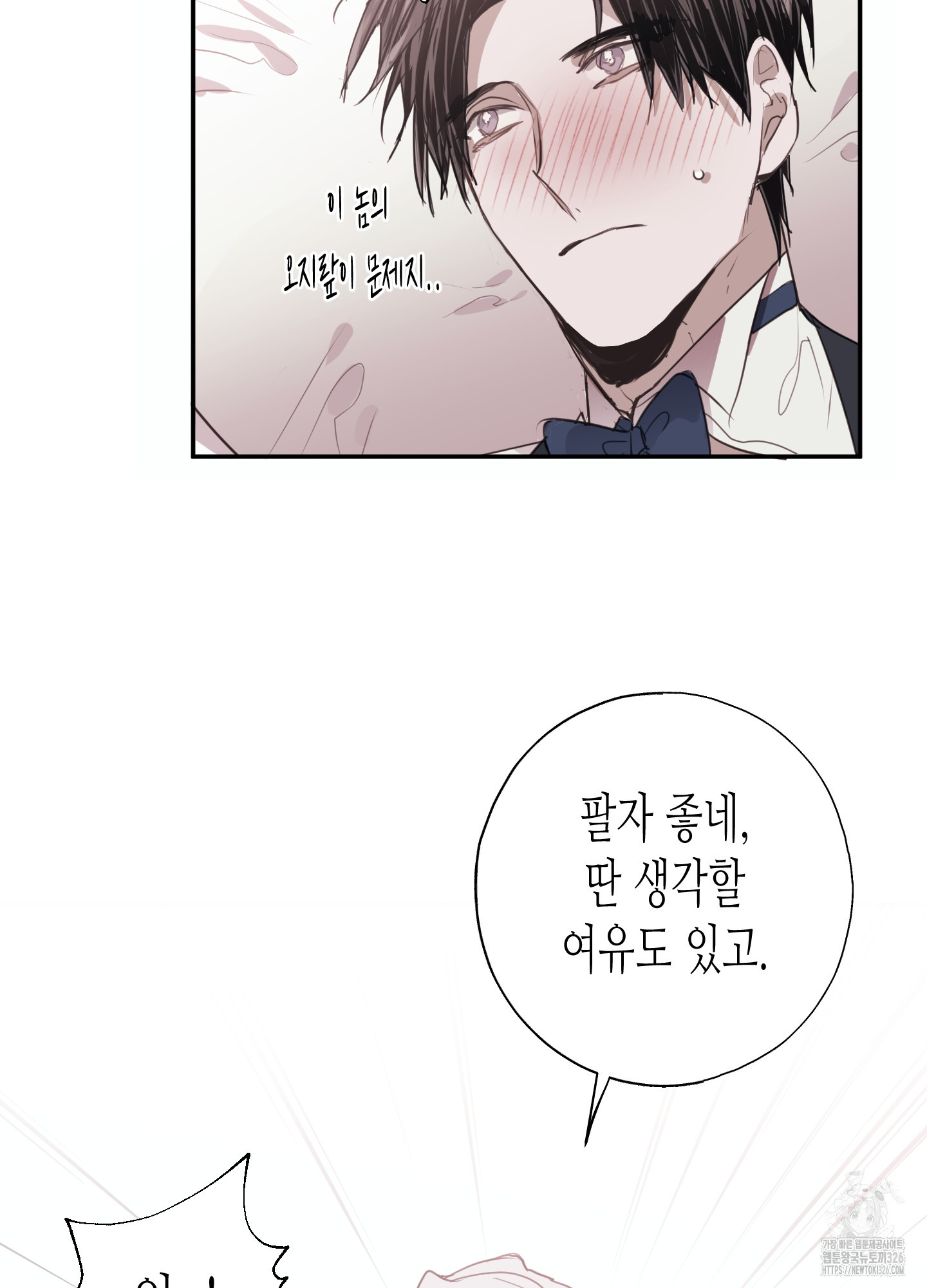 줄다리기의 법칙 2화 57