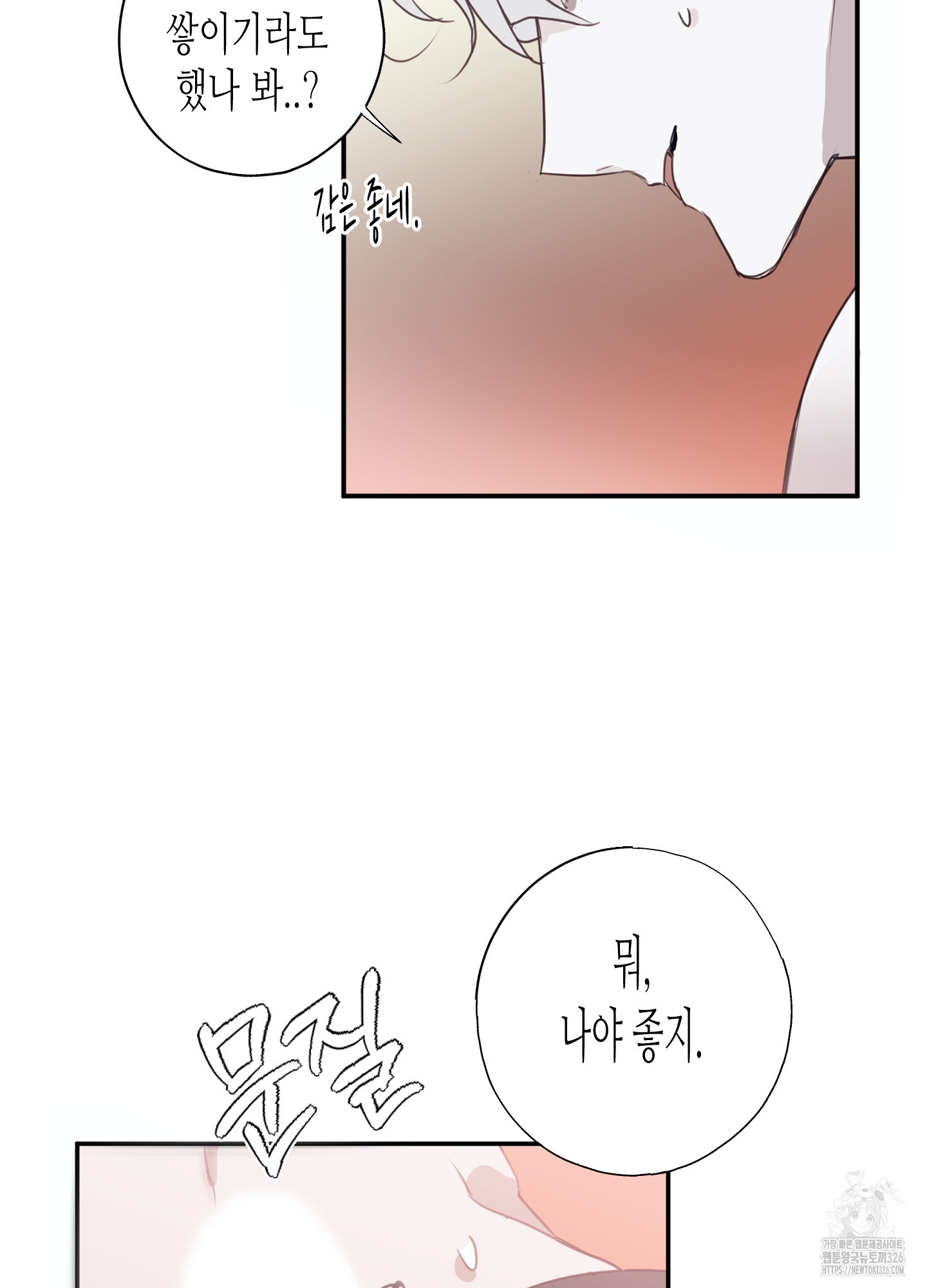 줄다리기의 법칙 2화 61