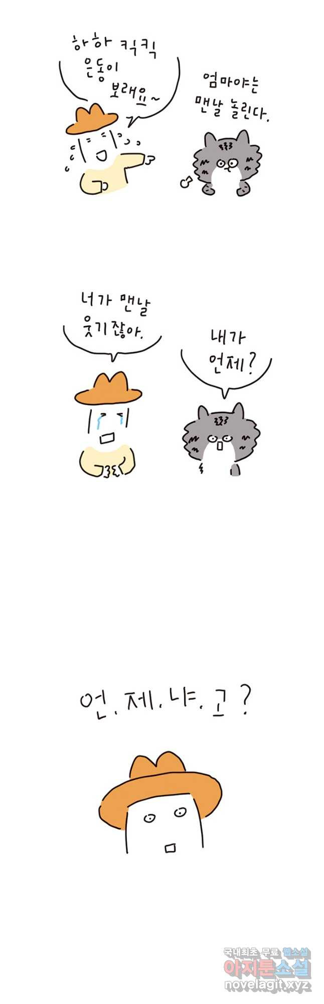 은동은동+옹동스 은동은동 은동구리 103화. 흉내 내 보았다 2