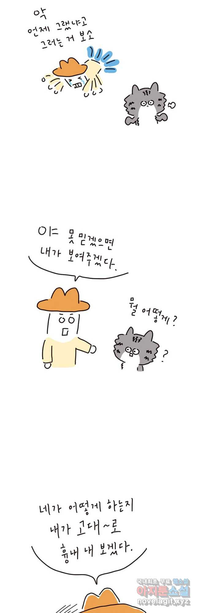 은동은동+옹동스 은동은동 은동구리 103화. 흉내 내 보았다 3