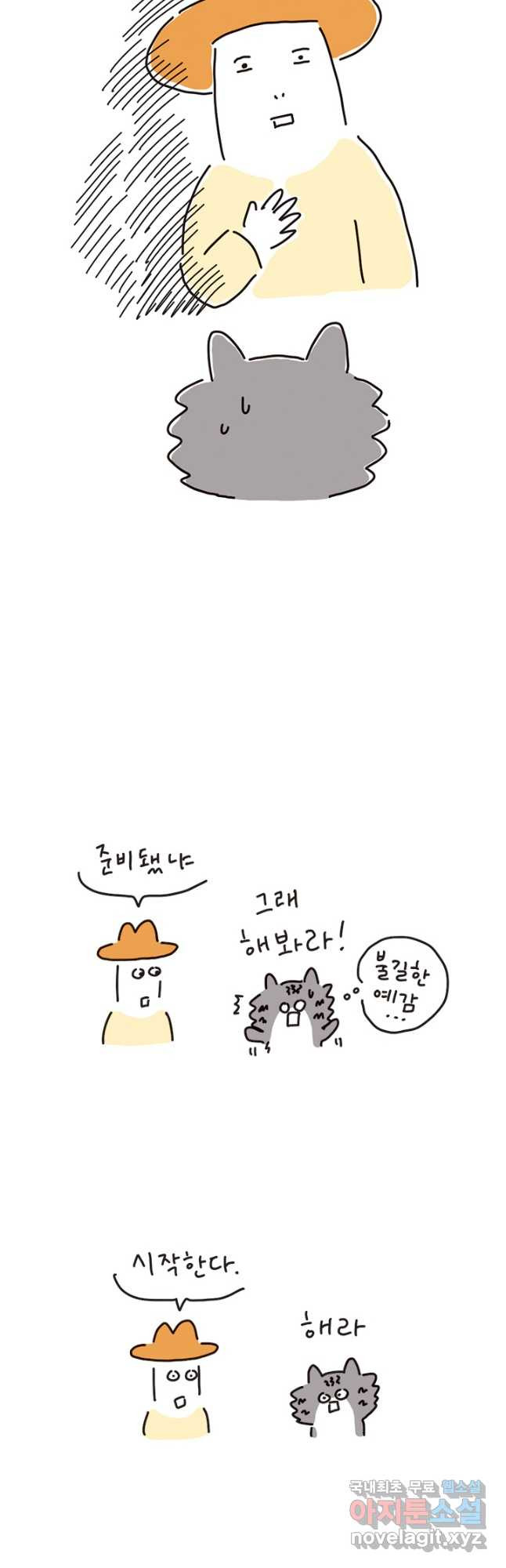 은동은동+옹동스 은동은동 은동구리 103화. 흉내 내 보았다 4