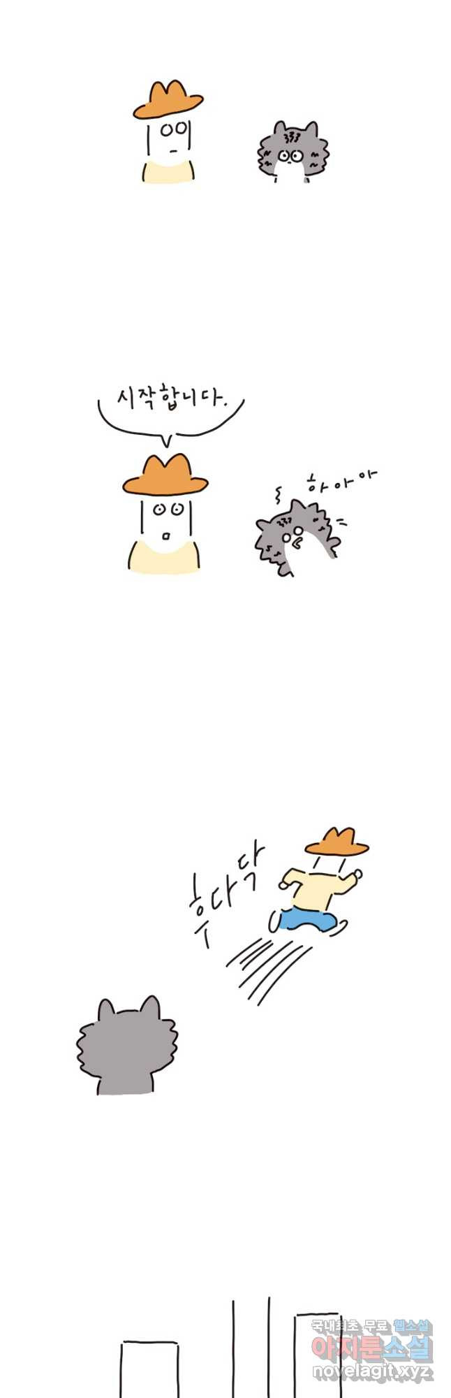 은동은동+옹동스 은동은동 은동구리 103화. 흉내 내 보았다 5