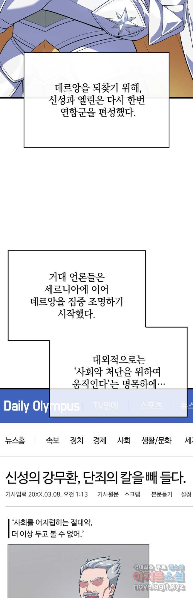 만렙 플레이어 49화 2