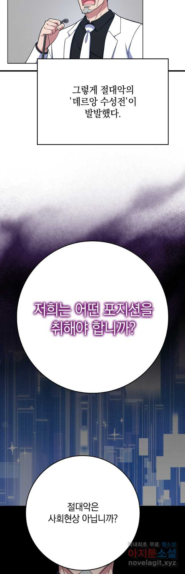 만렙 플레이어 49화 3