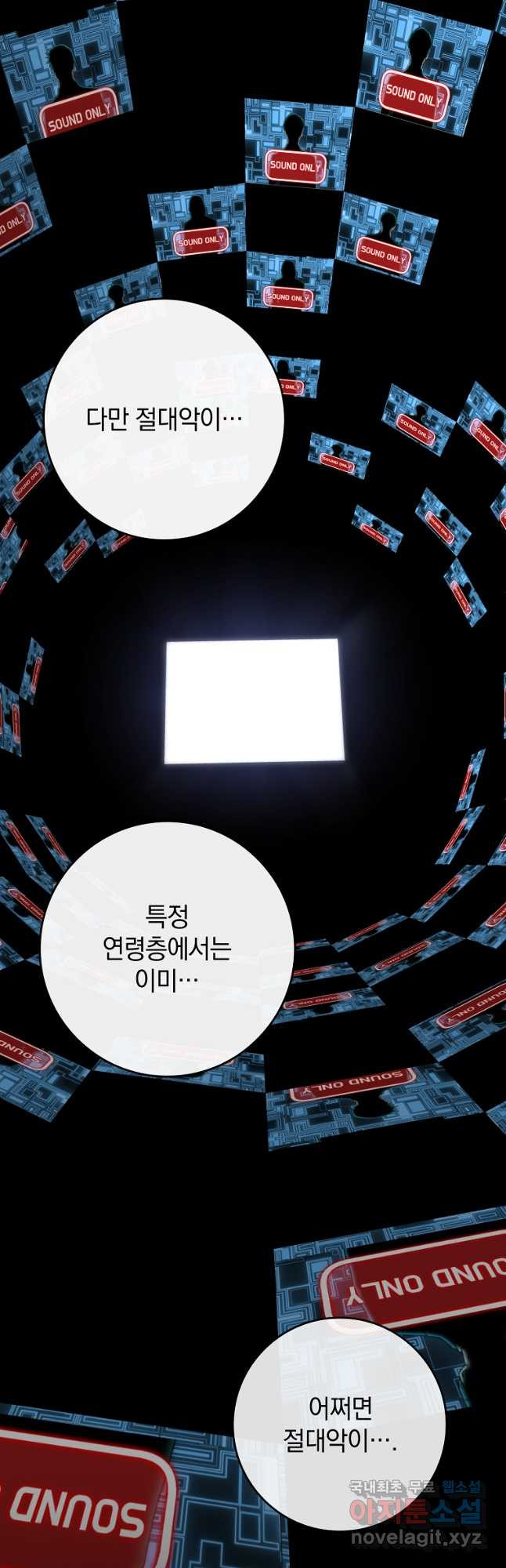 만렙 플레이어 49화 5