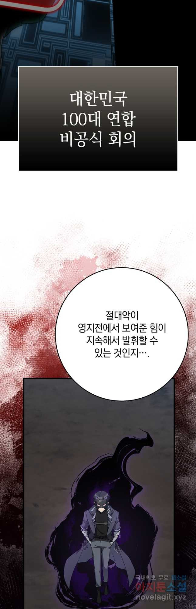 만렙 플레이어 49화 6