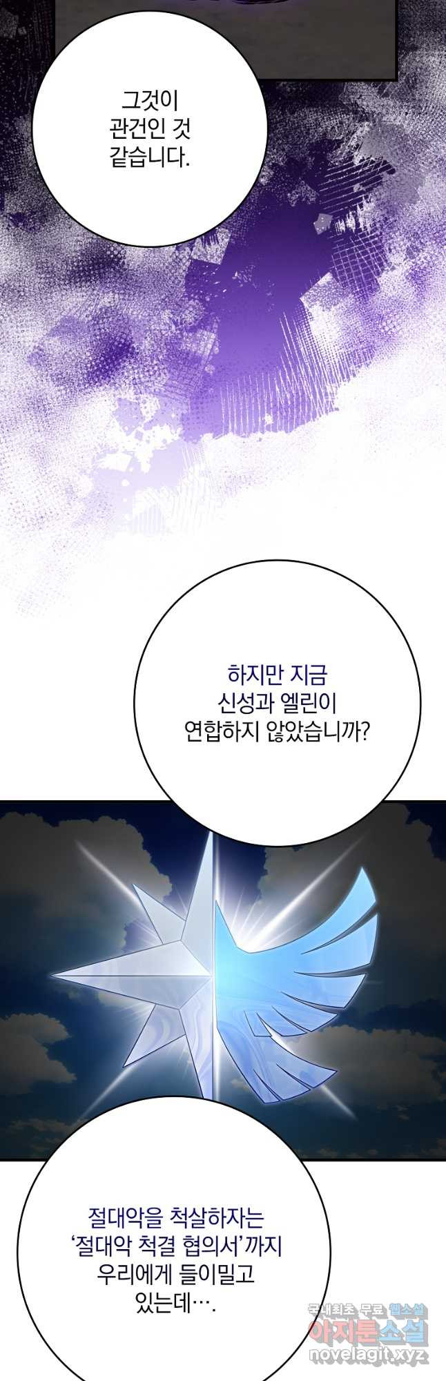 만렙 플레이어 49화 7