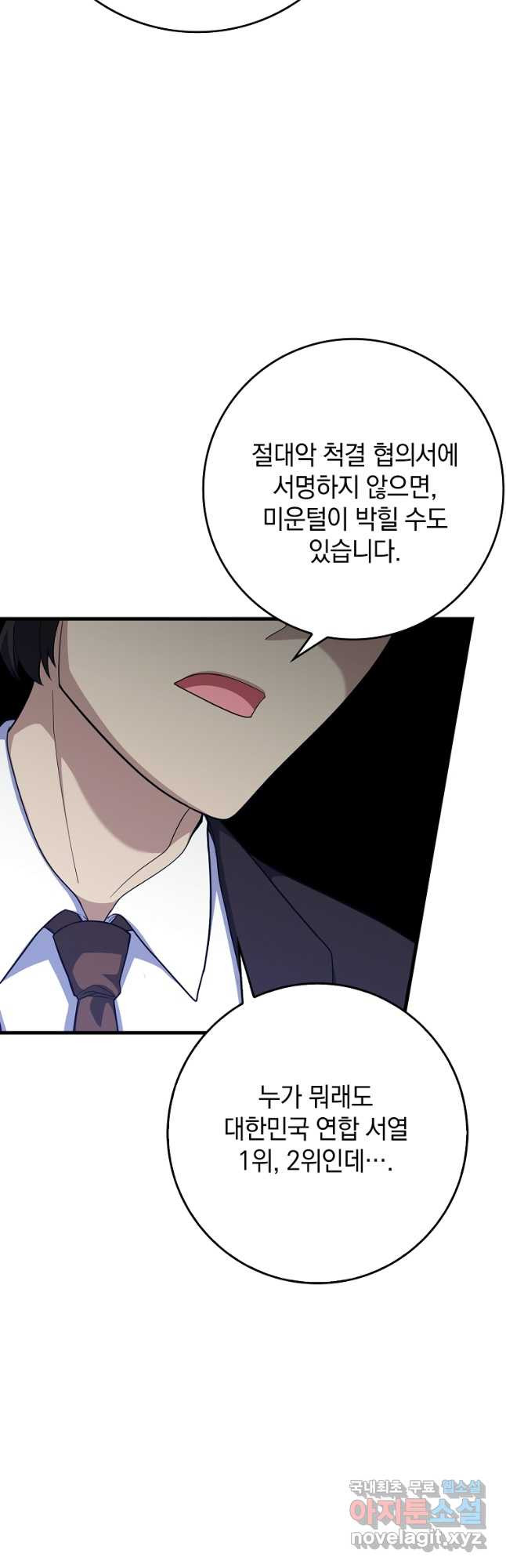 만렙 플레이어 49화 8