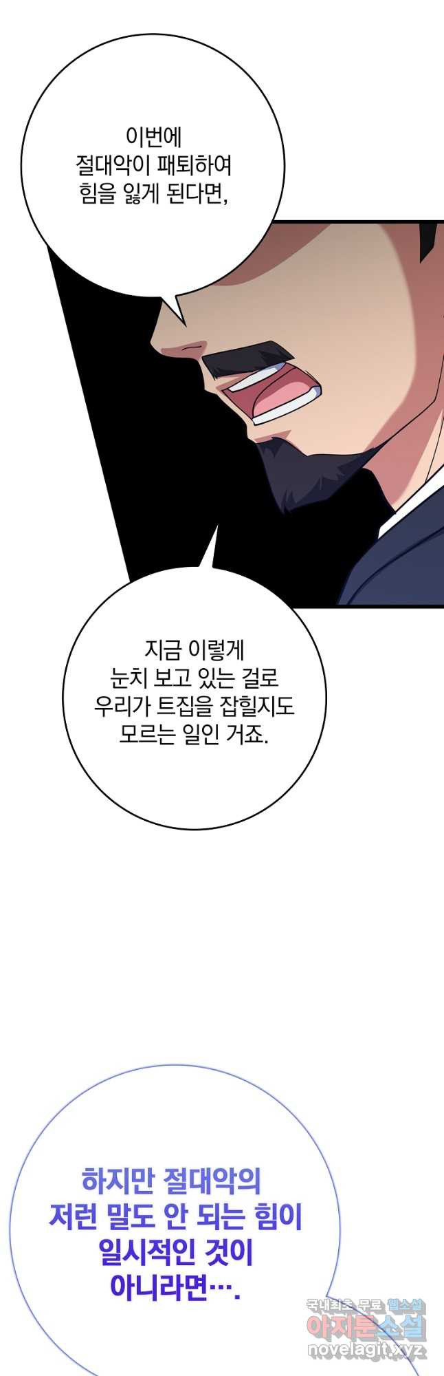 만렙 플레이어 49화 9