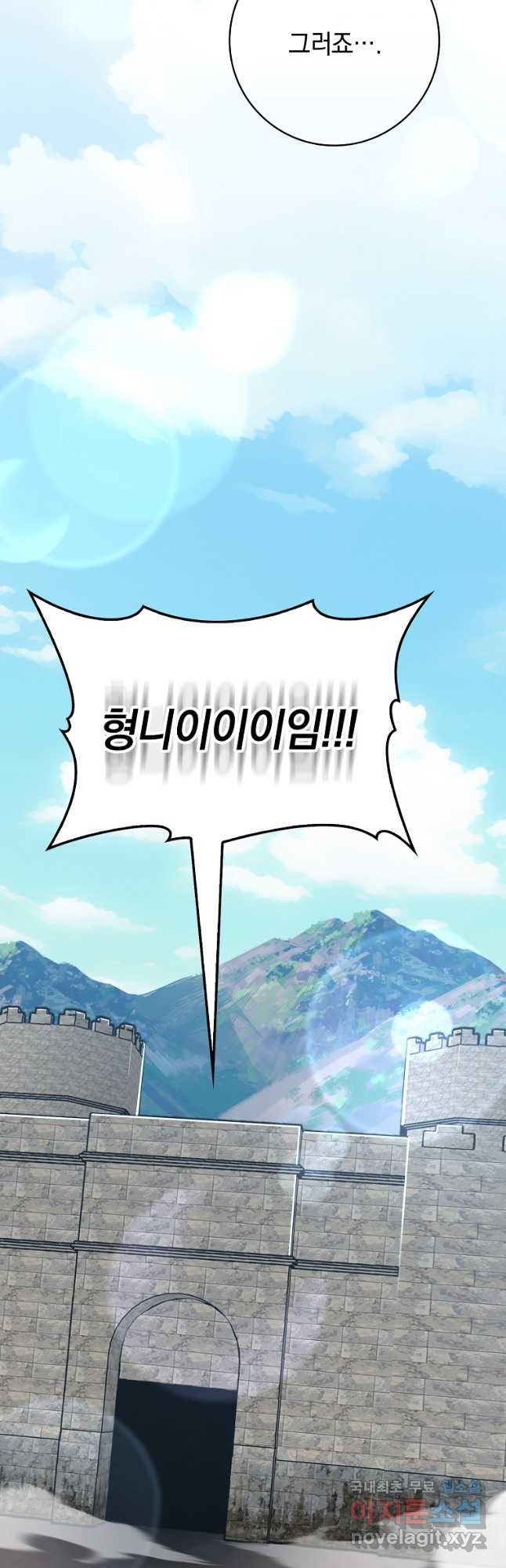 만렙 플레이어 49화 11