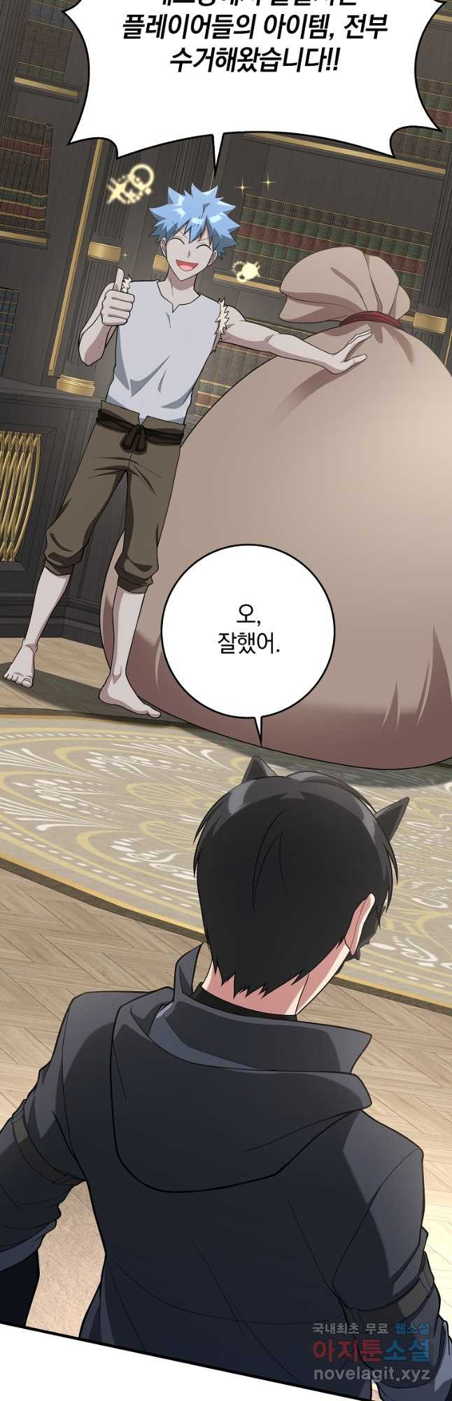 만렙 플레이어 49화 13