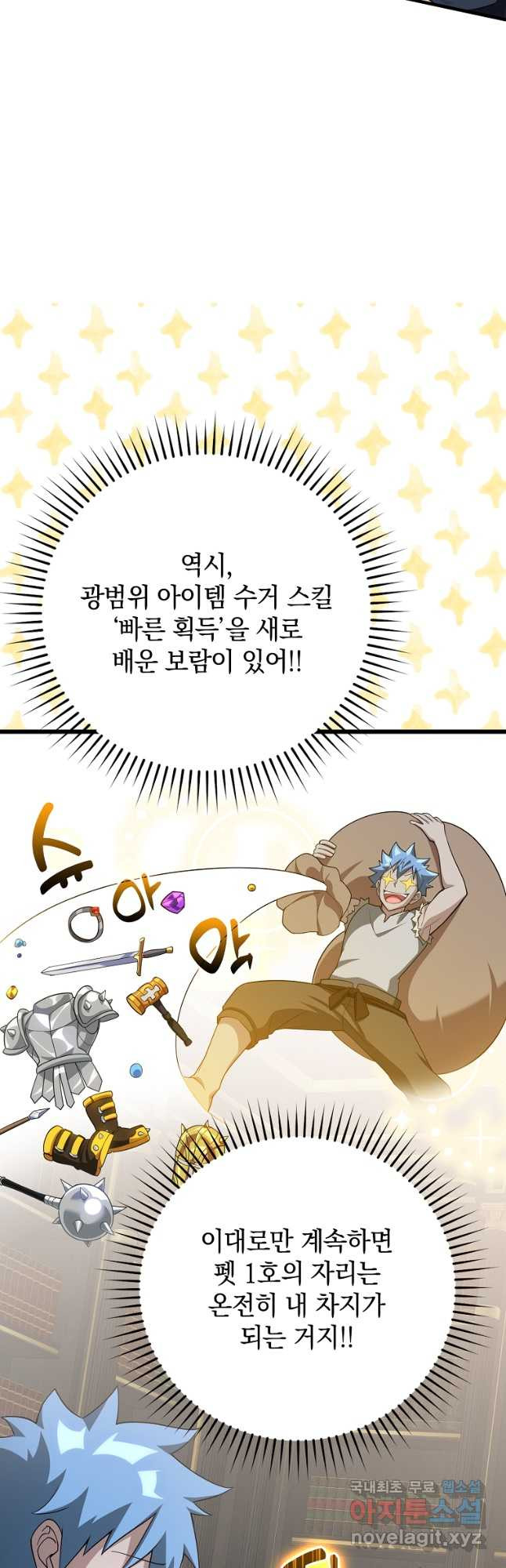 만렙 플레이어 49화 14