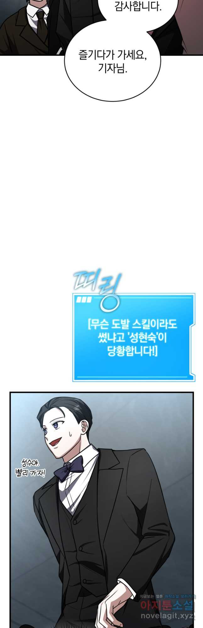 엄마는 내 성좌 63화 12