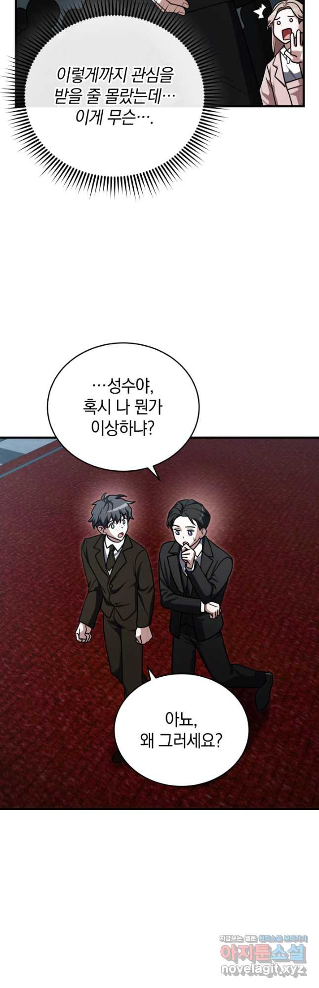 엄마는 내 성좌 63화 13