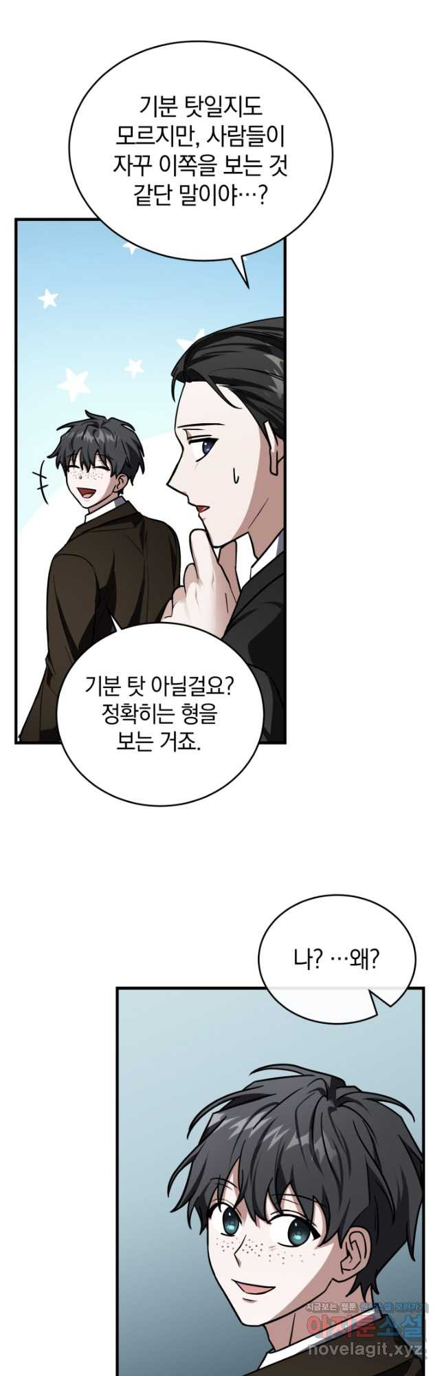 엄마는 내 성좌 63화 14