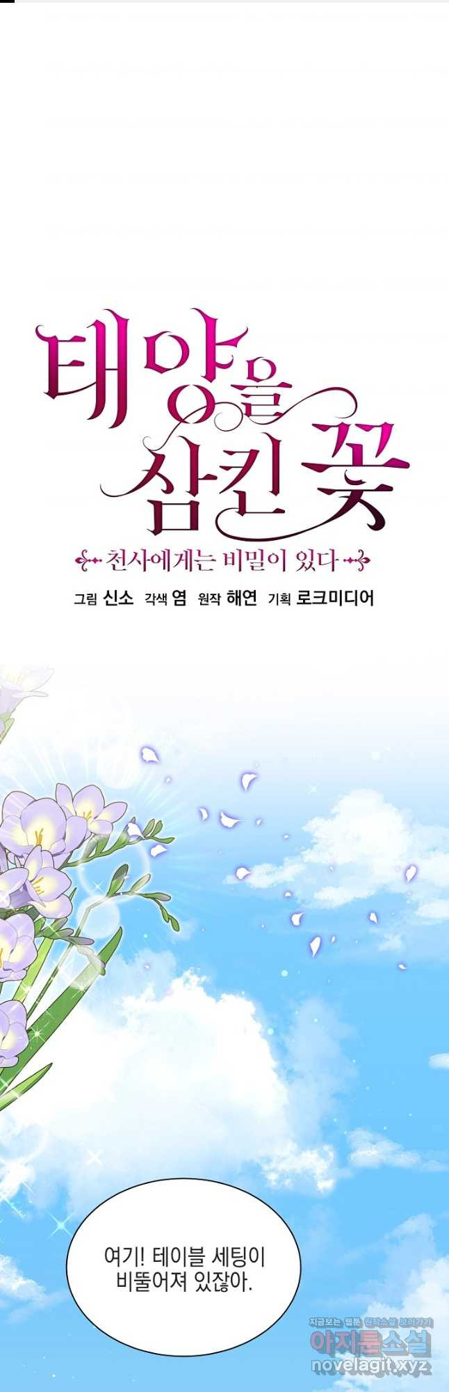 태양을 삼킨 꽃 49화 1