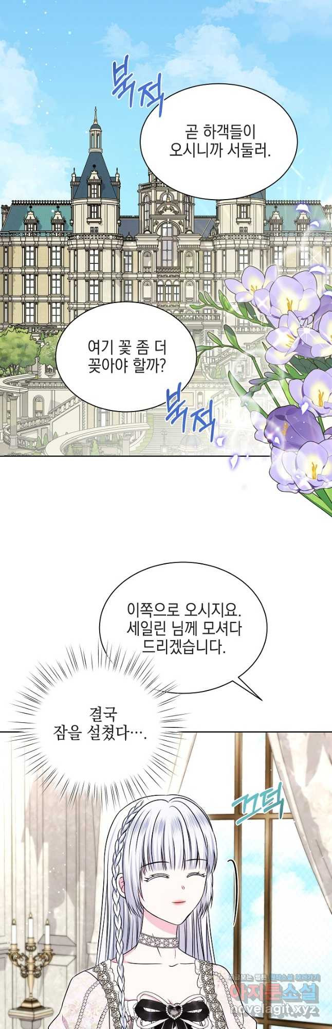 태양을 삼킨 꽃 49화 2