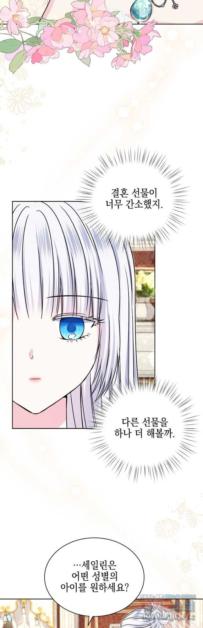 태양을 삼킨 꽃 49화 9