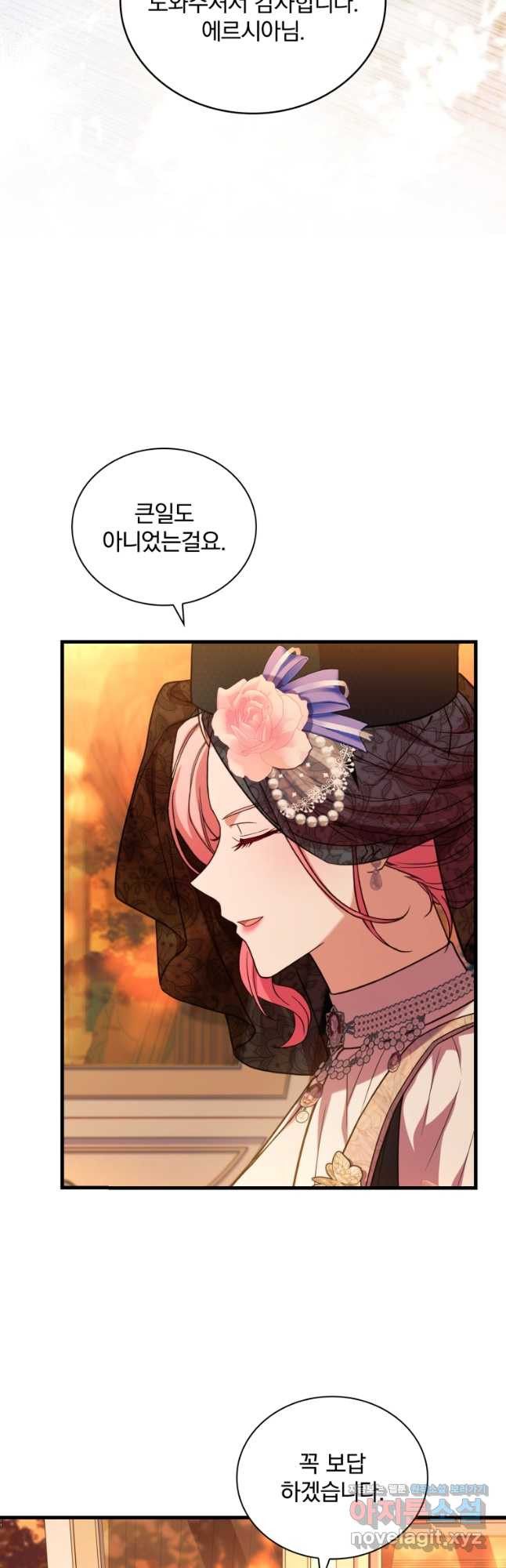 파혼의 대가 65화 4
