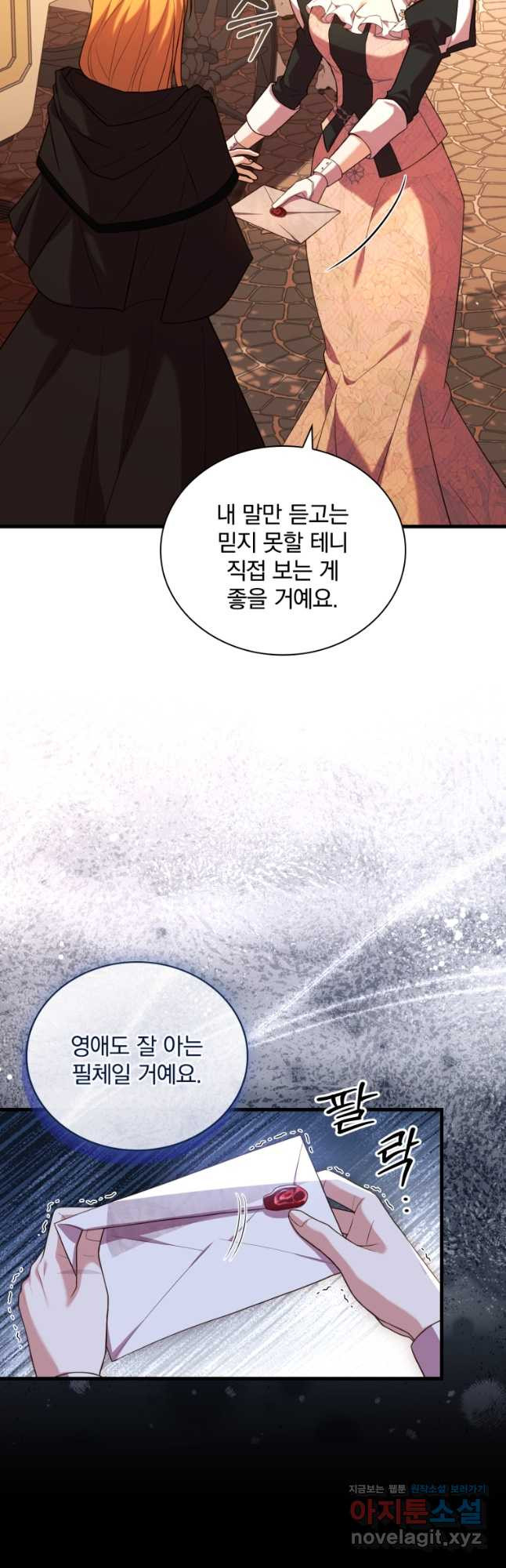 파혼의 대가 65화 9