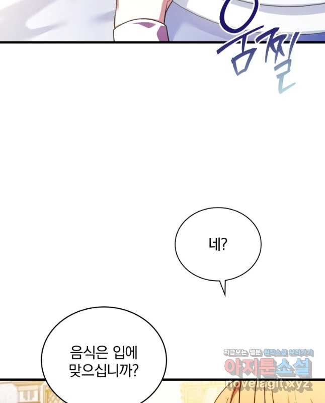 파혼의 대가 65화 30