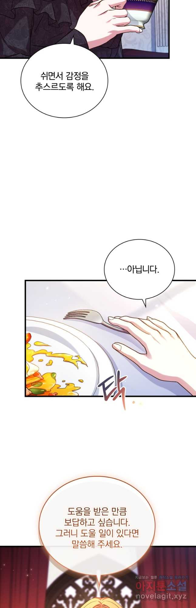 파혼의 대가 65화 34