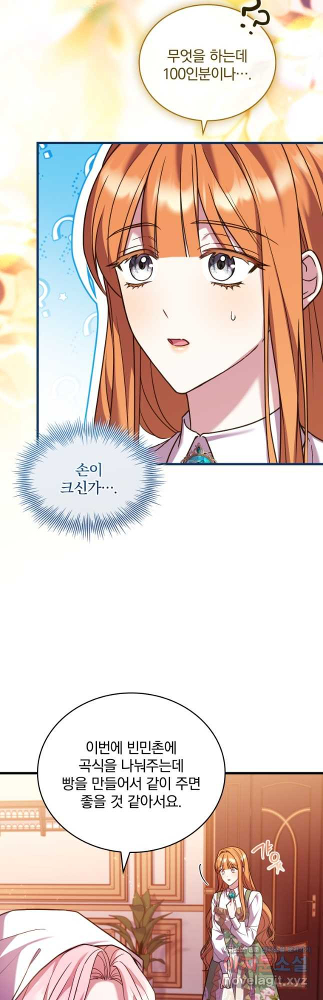 파혼의 대가 65화 46