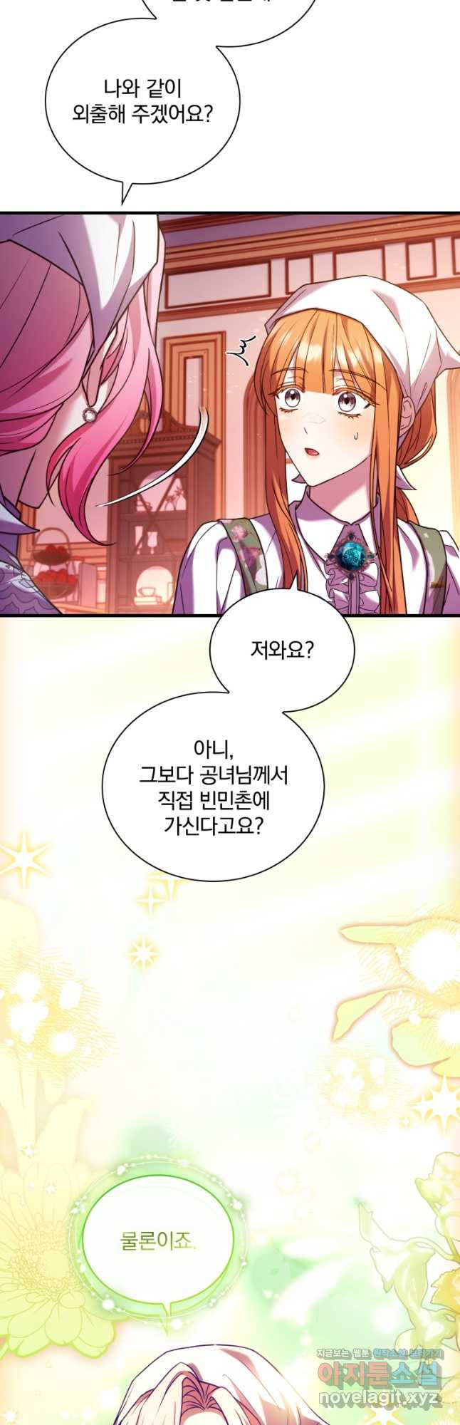 파혼의 대가 65화 51
