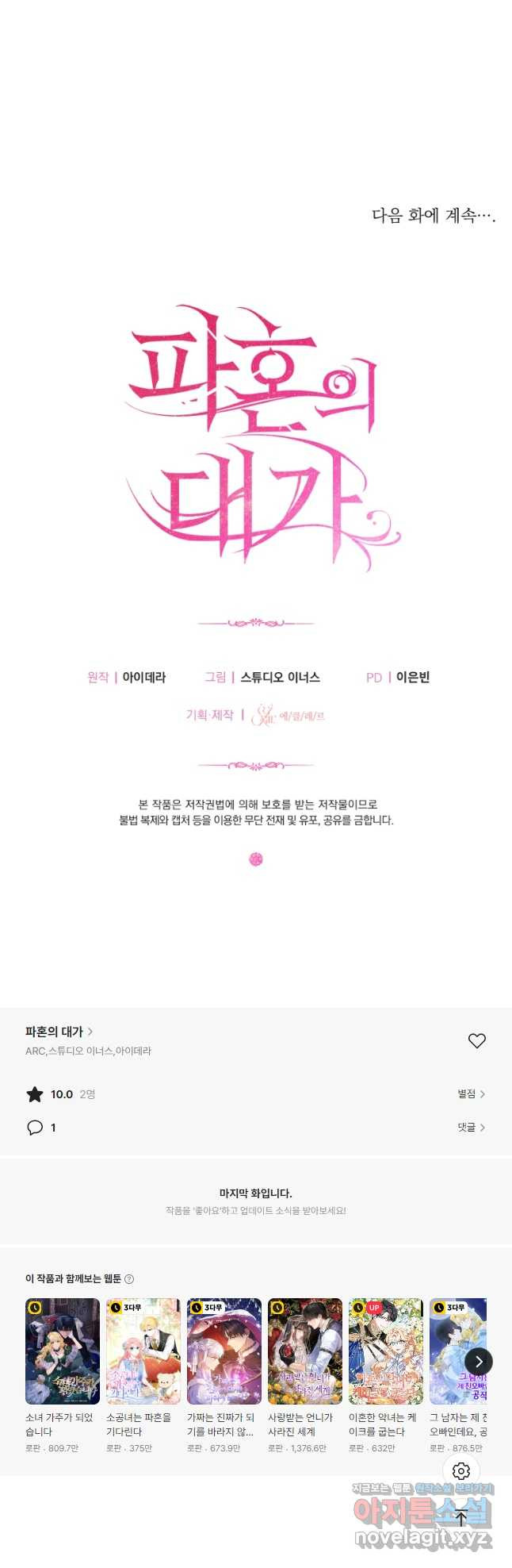 파혼의 대가 65화 53