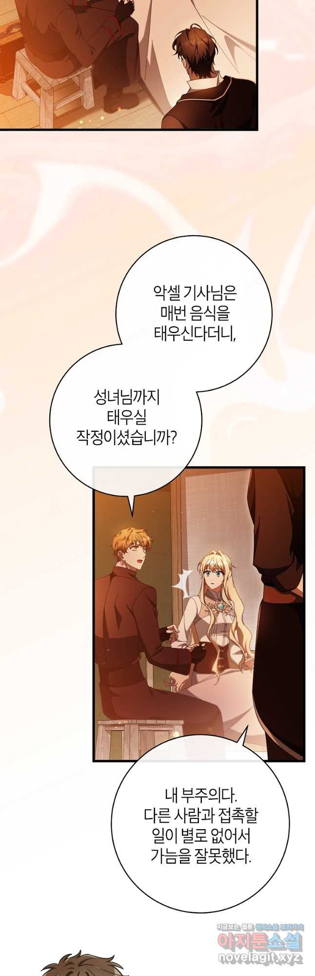주인공의 구원자가 될 운명입니다 100화 2