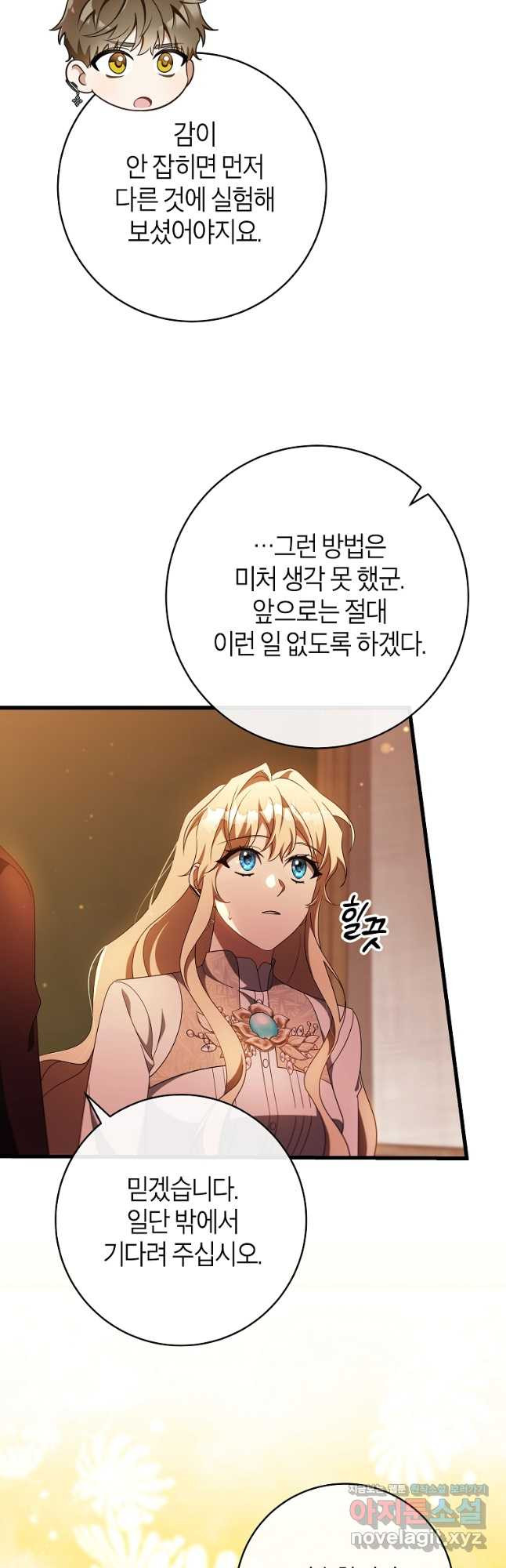 주인공의 구원자가 될 운명입니다 100화 3