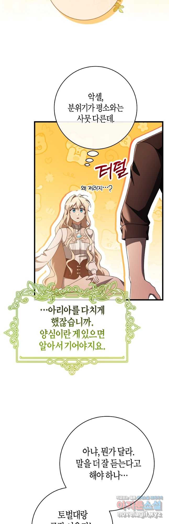 주인공의 구원자가 될 운명입니다 100화 5