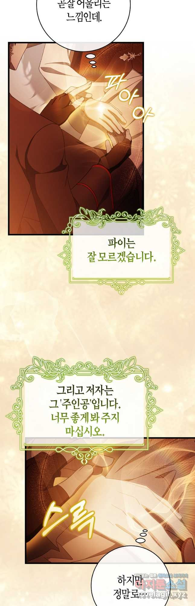 주인공의 구원자가 될 운명입니다 100화 6