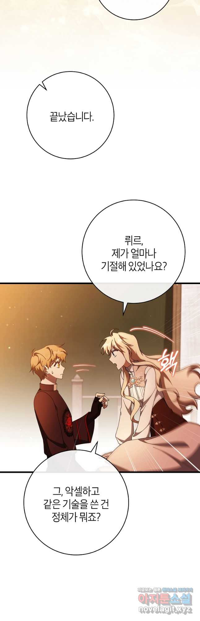 주인공의 구원자가 될 운명입니다 100화 7
