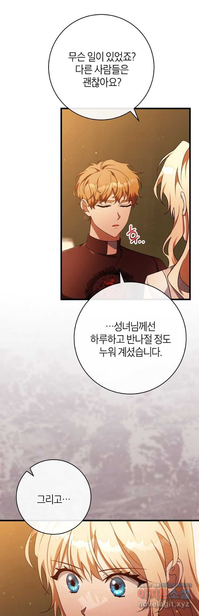 주인공의 구원자가 될 운명입니다 100화 8