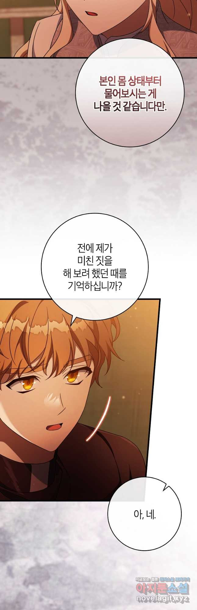 주인공의 구원자가 될 운명입니다 100화 9