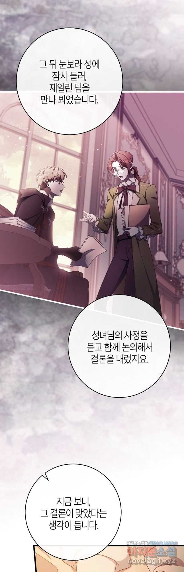 주인공의 구원자가 될 운명입니다 100화 10