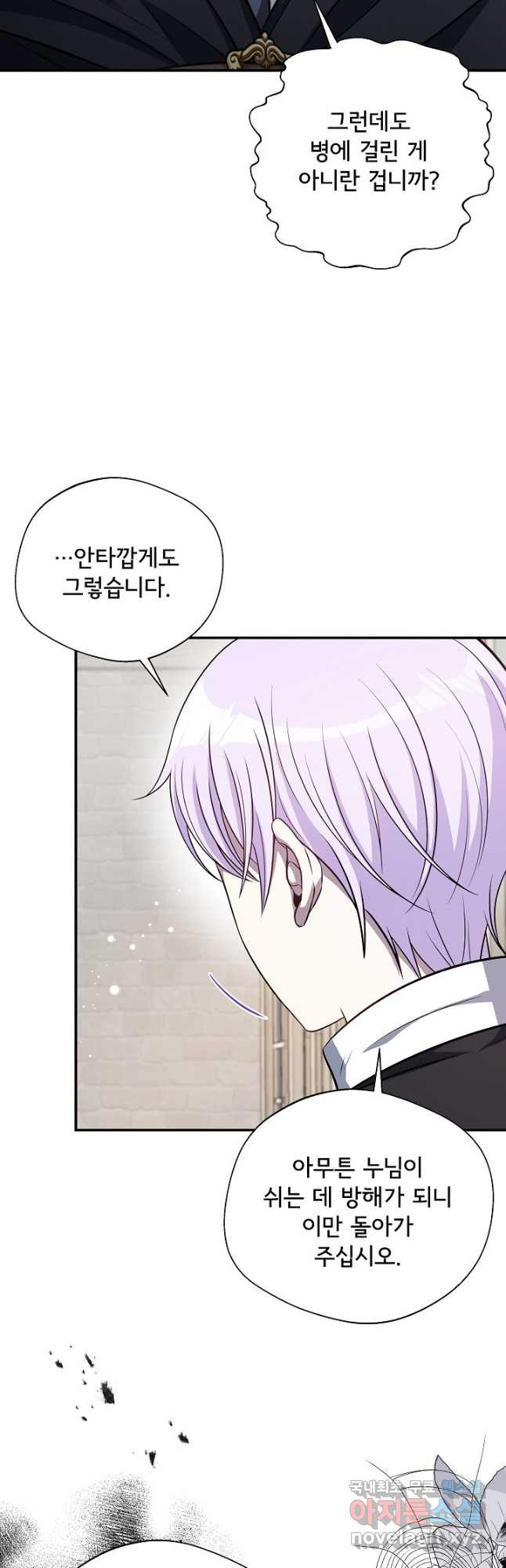 후회 남주의 시한부 누나가 되었다 62화 4
