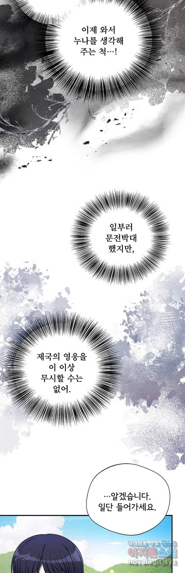 후회 남주의 시한부 누나가 되었다 62화 7