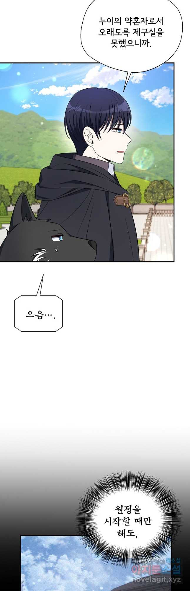 후회 남주의 시한부 누나가 되었다 62화 10