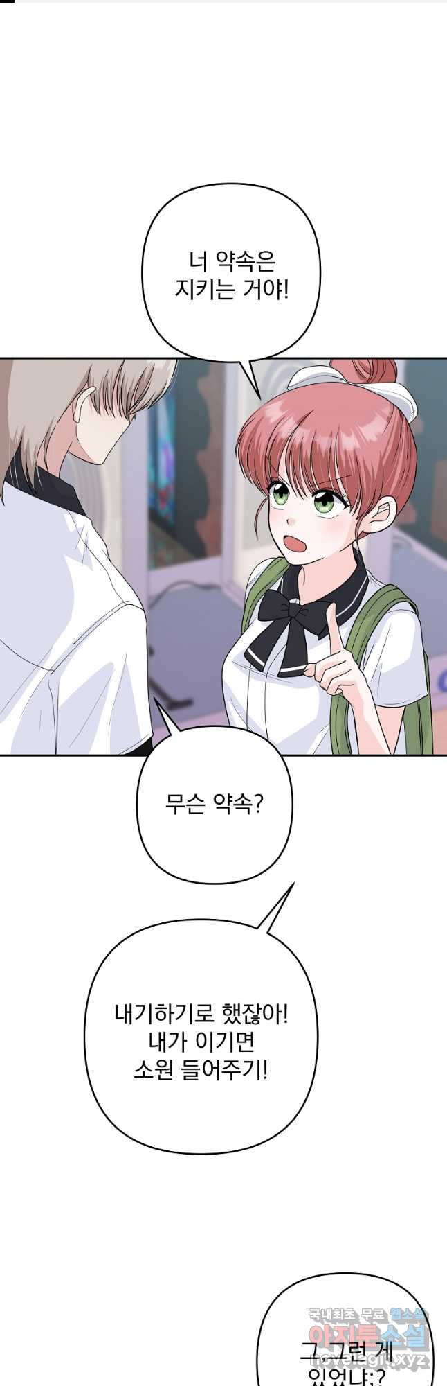 8470원만 주면 키스해 주는 놈 20화 1
