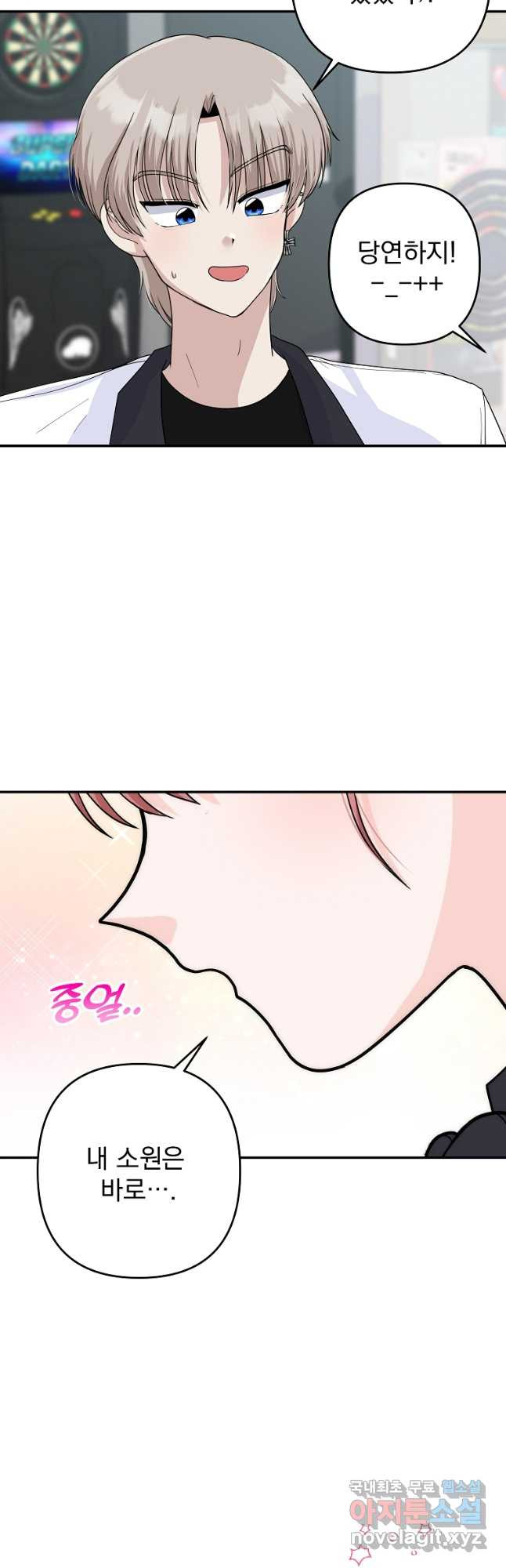 8470원만 주면 키스해 주는 놈 20화 2
