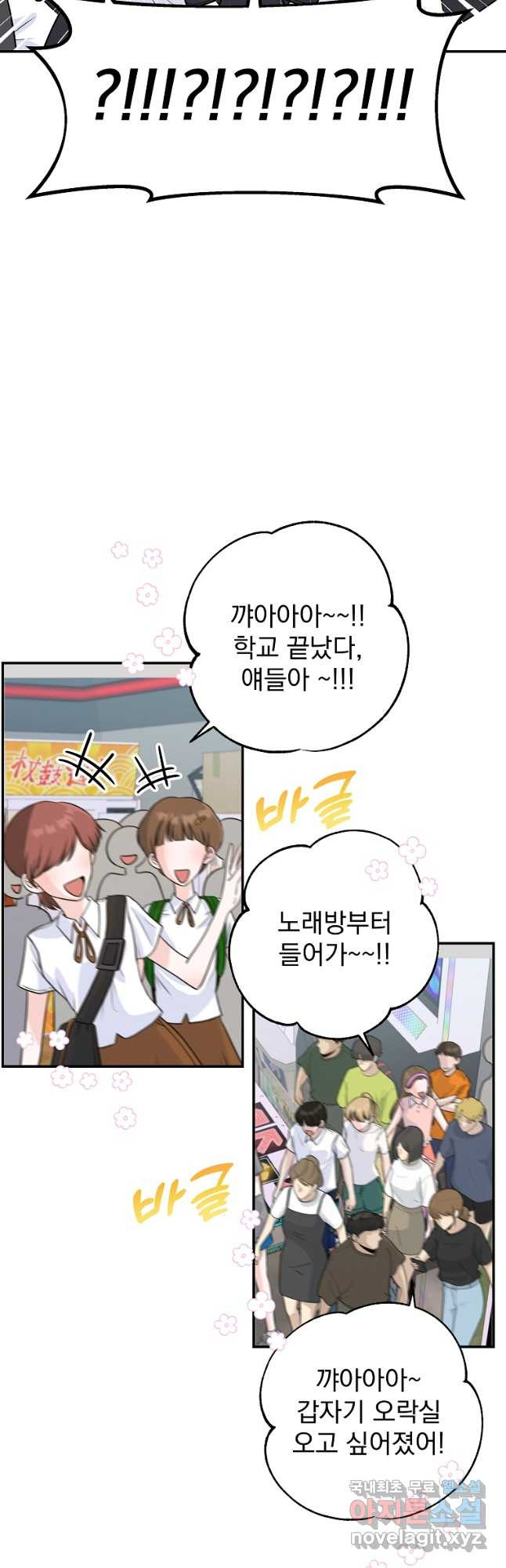 8470원만 주면 키스해 주는 놈 20화 6