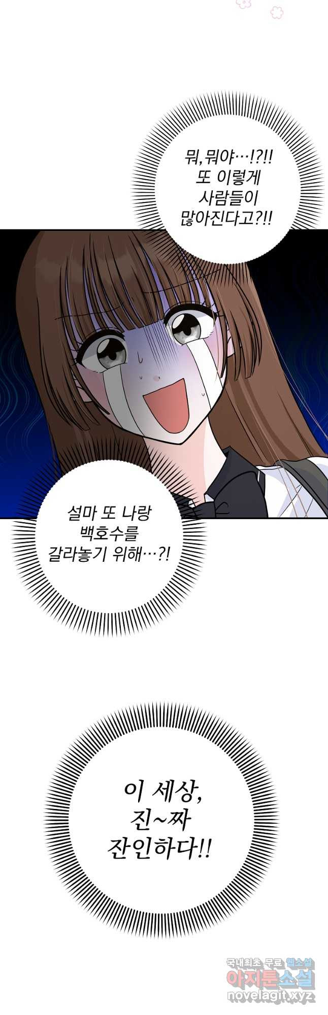 8470원만 주면 키스해 주는 놈 20화 7