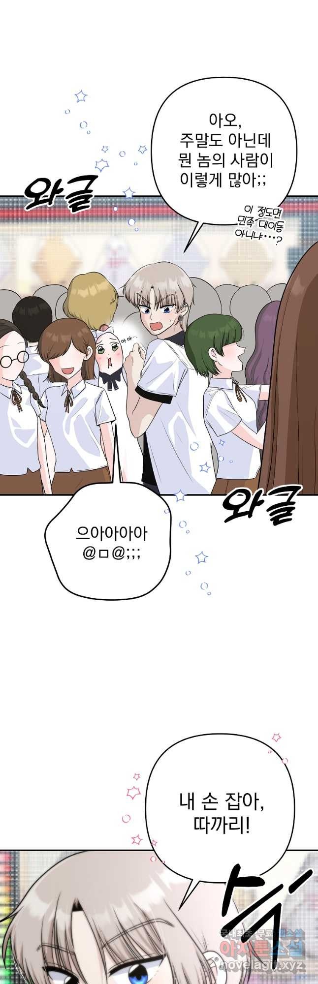 8470원만 주면 키스해 주는 놈 20화 8