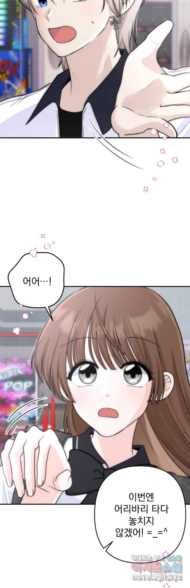 8470원만 주면 키스해 주는 놈 20화 9